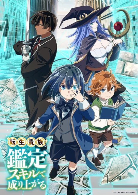 مشاهدة انمي Kantei Skill de Nariagaru موسم 1 كامل