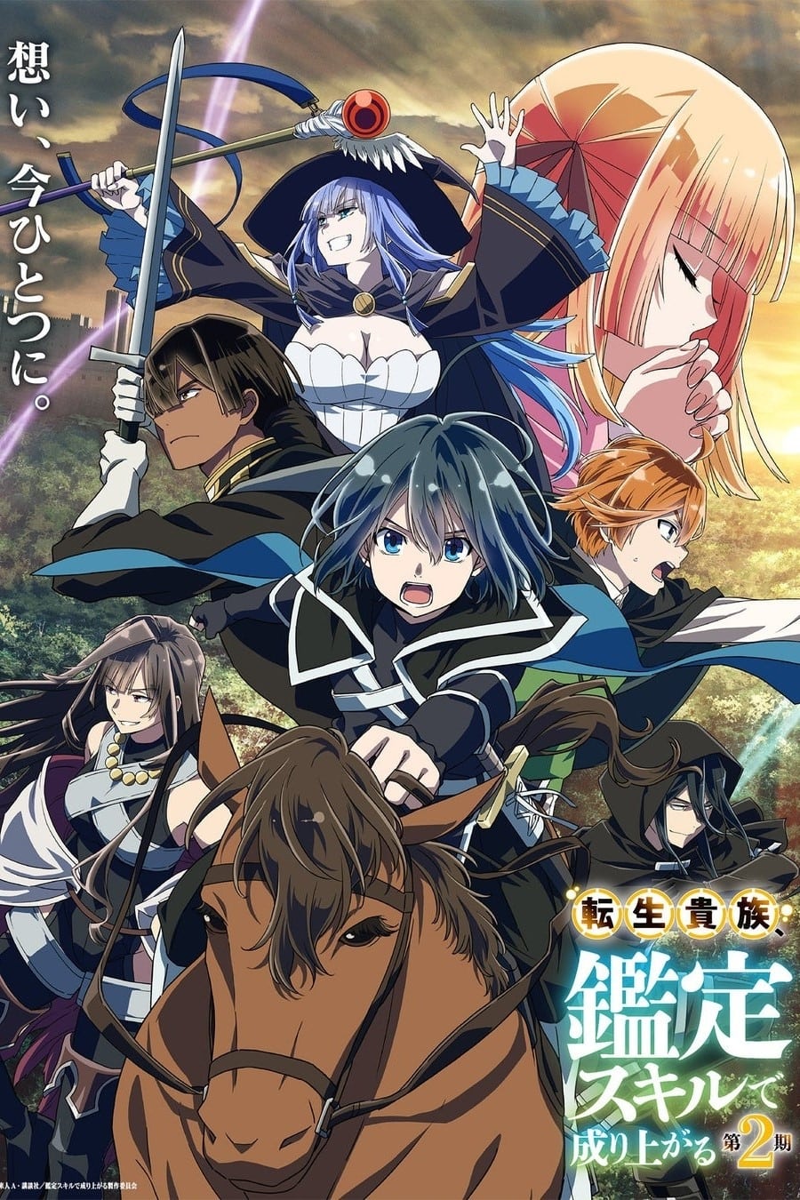 انمي Kantei Skill de Nariagaru موسم 2 حلقة 1