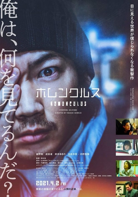 مشاهدة فيلم Homunculus 2021 مترجم