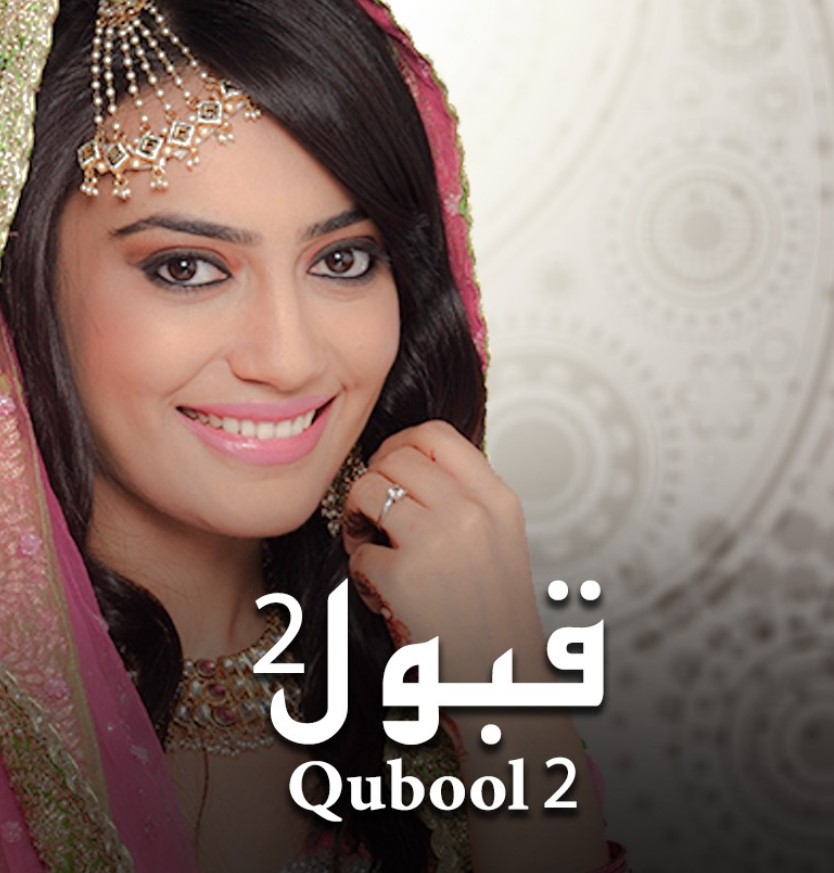 مشاهدة مسلسل قبول الموسم 2 مدبلج كامل