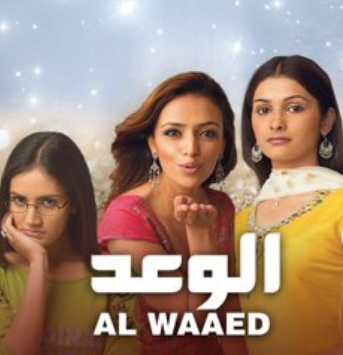 مشاهدة مسلسل الوعد الموسم 1 مدبلج كامل