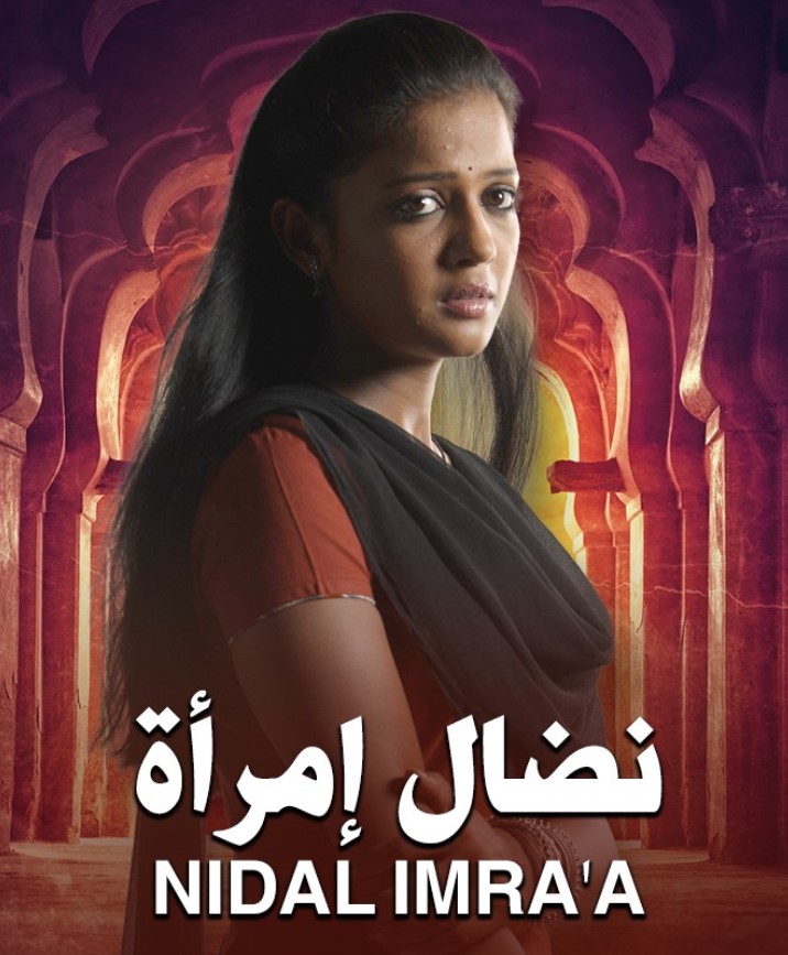 مشاهدة مسلسل نضال امرأة الموسم 1 مدبلج كامل