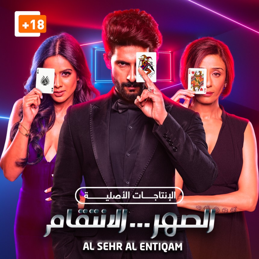 مشاهدة مسلسل الصهر الإنتقام الموسم 1 مدبلج كامل