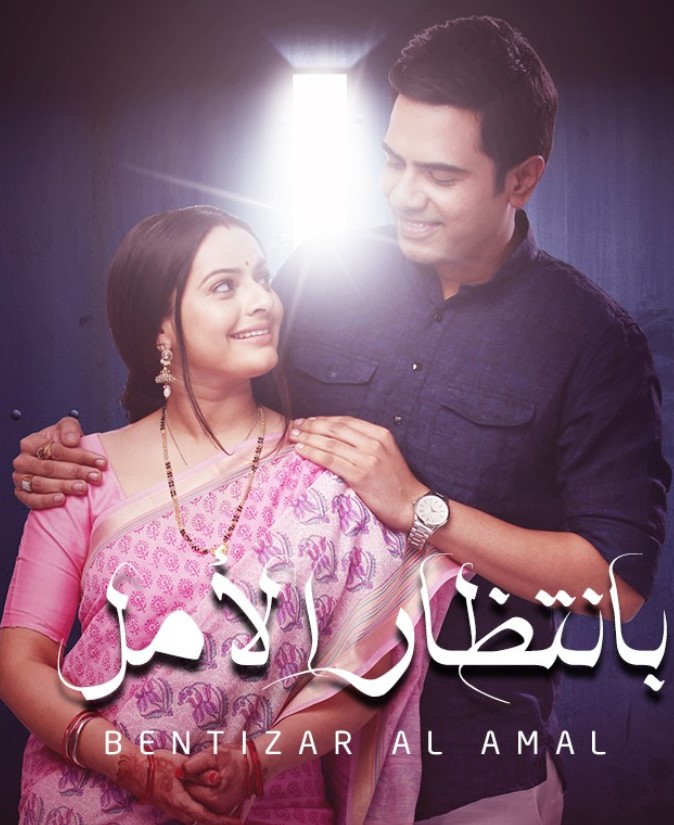 مشاهدة مسلسل بإنتظار الأمل الموسم 1 مدبلج كامل