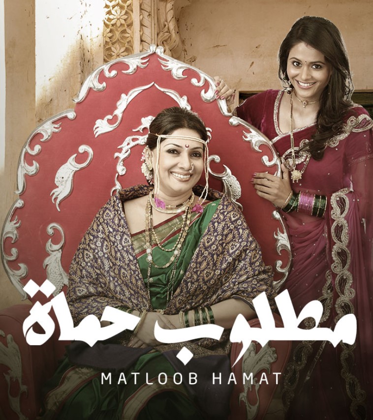 مشاهدة مسلسل مطلوب حماة الموسم 1 مدبلج كامل