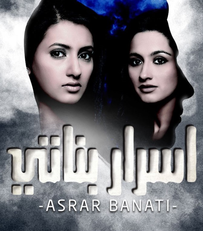 مشاهدة مسلسل اسرار بناتي الموسم 1 مدبلج كامل