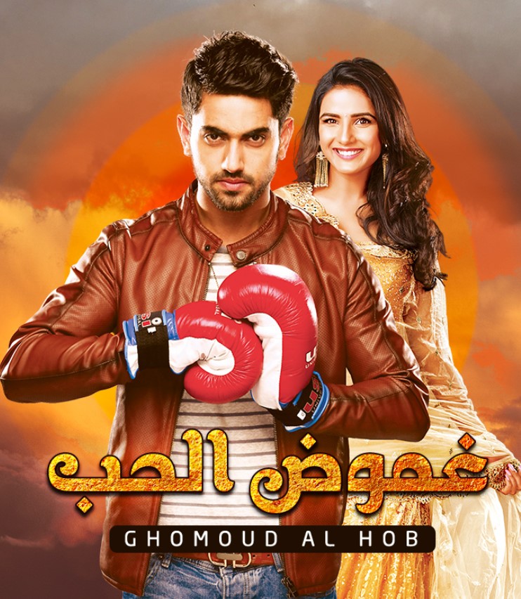 مشاهدة مسلسل غموض الحب الموسم 1 مدبلج كامل