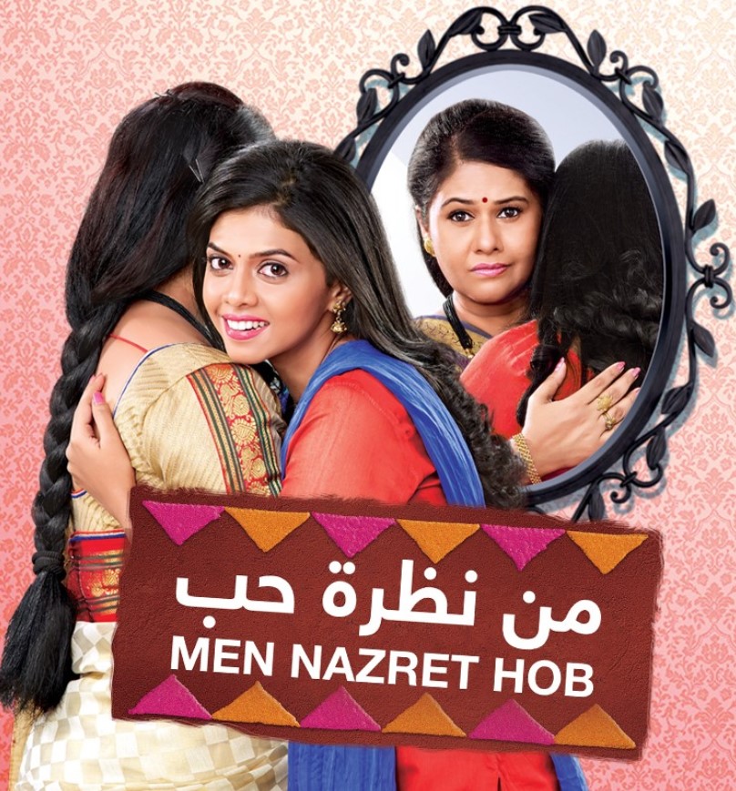 مشاهدة مسلسل من نظرة حب الموسم 1 مدبلج كامل
