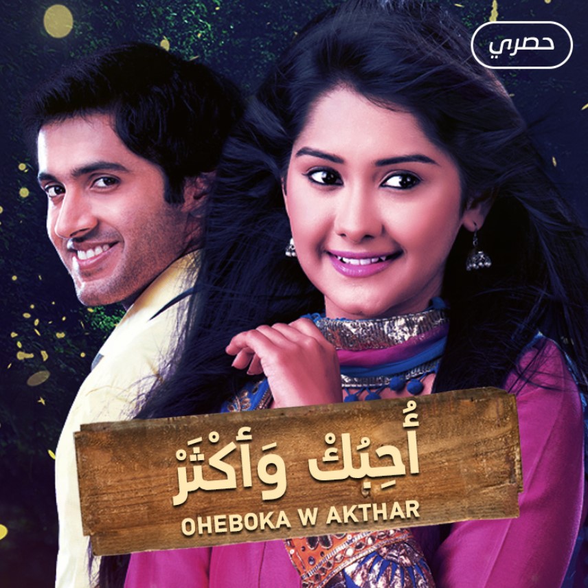 مشاهدة مسلسل أحبك و أكثر الموسم 1 مدبلج كامل