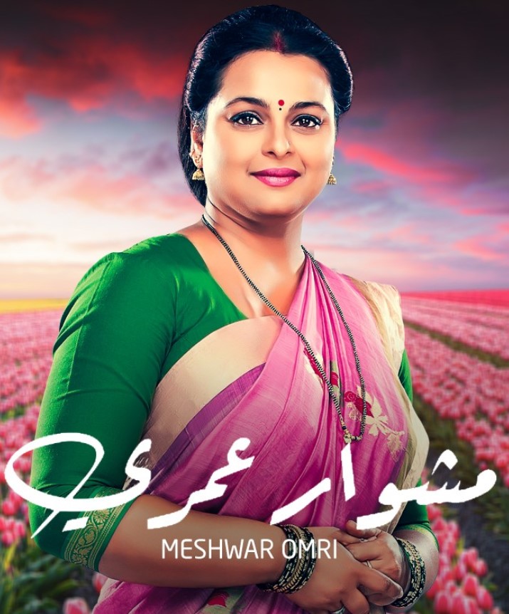 مشاهدة مسلسل مشوار عمري الموسم 1 مدبلج كامل