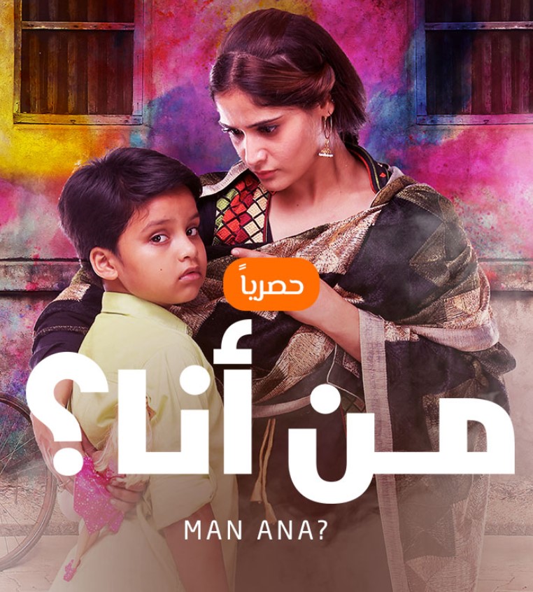 مشاهدة مسلسل من انا الموسم 1 مدبلج كامل