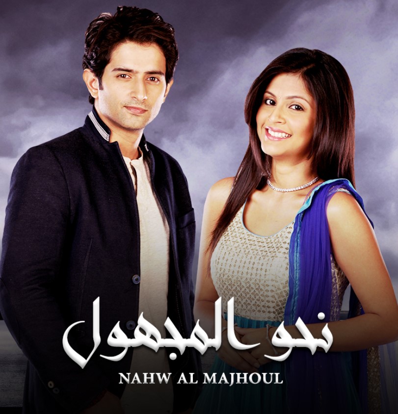 مشاهدة مسلسل نحو المجهول الموسم 1 مدبلج كامل