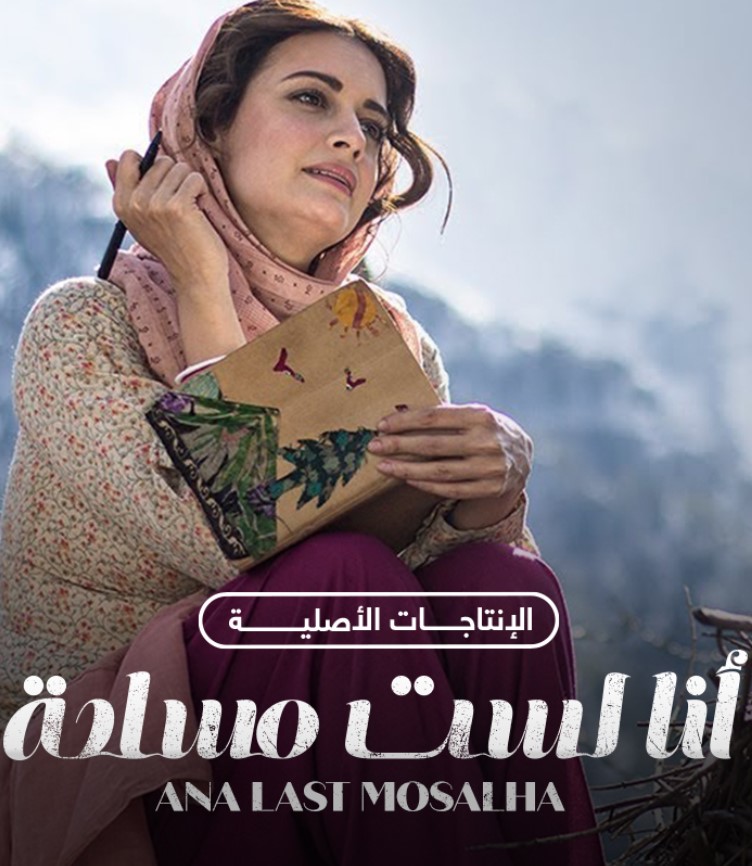 مشاهدة مسلسل أنا لست مسلحة الموسم 1 مدبلج كامل