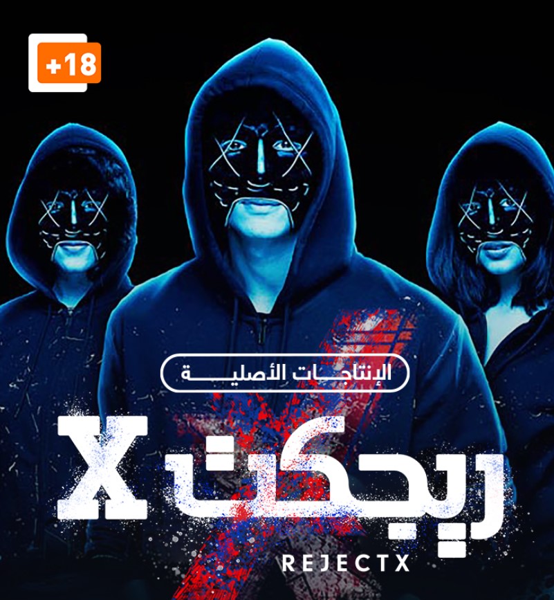 مشاهدة مسلسل ريجكت الموسم 1 مدبلج كامل