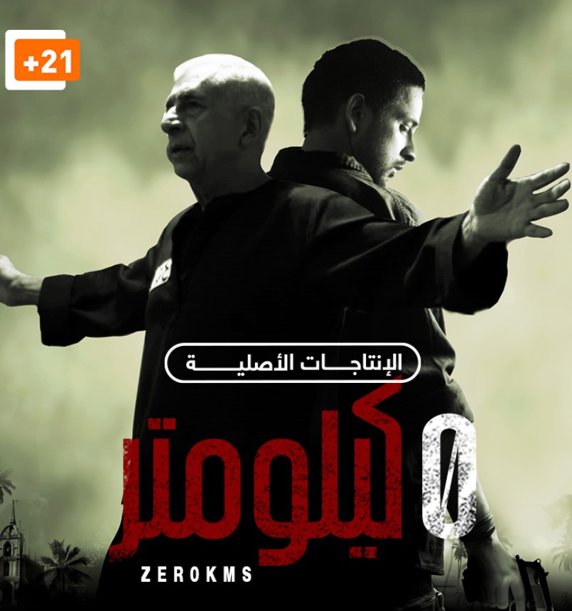 مشاهدة مسلسل كيلو متر الموسم 1 مدبلج كامل
