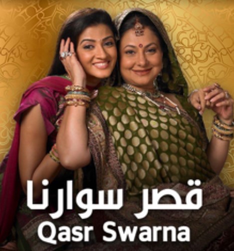 مشاهدة مسلسل قصر سوارنا الموسم 2 مدبلج كامل