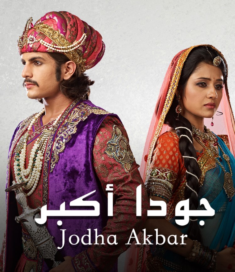 مشاهدة مسلسل جودا أكبر الموسم 1 مدبلج كامل