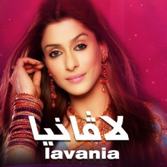 مشاهدة مسلسل لافانيا الموسم 1 مدبلج كامل