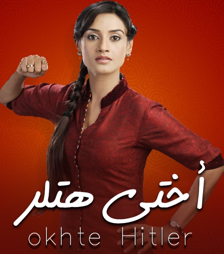 مشاهدة مسلسل أختي هتلر الموسم 1 مدبلج كامل