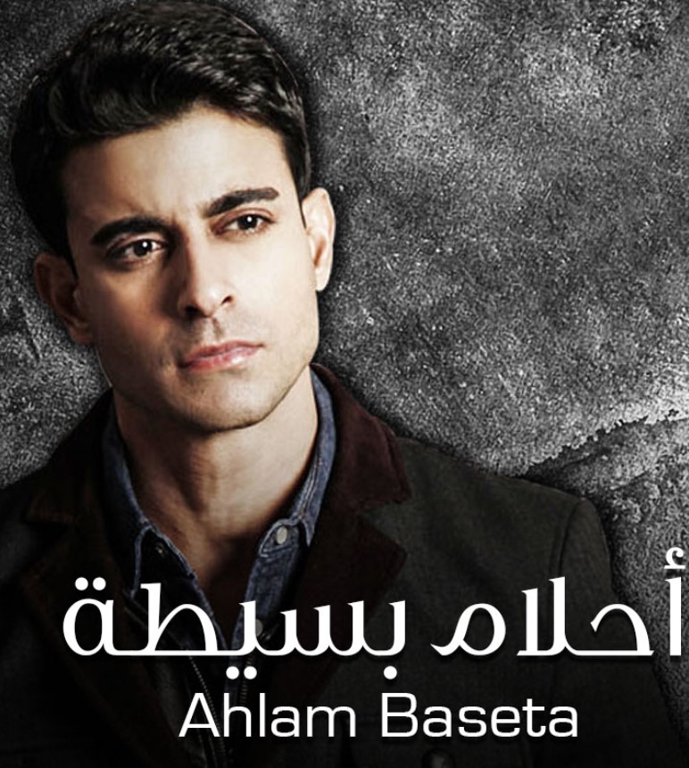 مشاهدة مسلسل احلام بسيطة الموسم 1 مدبلج كامل